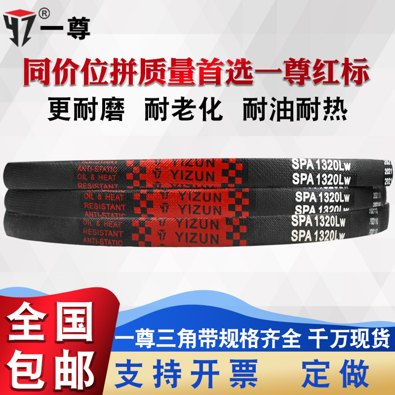 一尊三角带SPA型1407到2282/1410/1425/1432工业机器电气传动皮带
