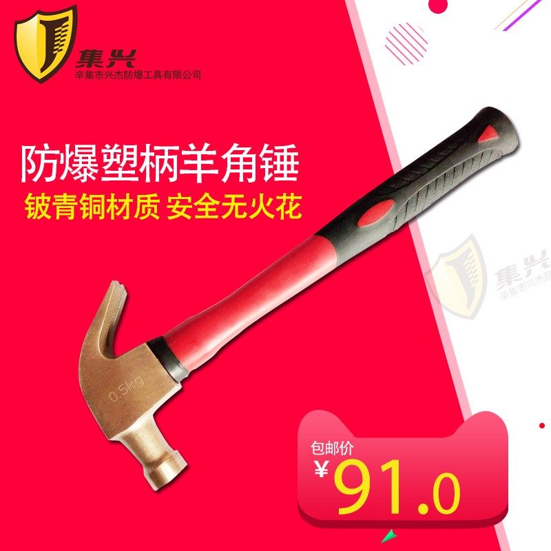 防爆防磁羊角锤塑柄/防爆羊角锤/铍青铜羊角锤0.25kg 0.5kg 0.75,标准件/零部件/工业耗材,输送带/传送带,淘宝优惠券,粉丝福利购,淘宝优惠卷