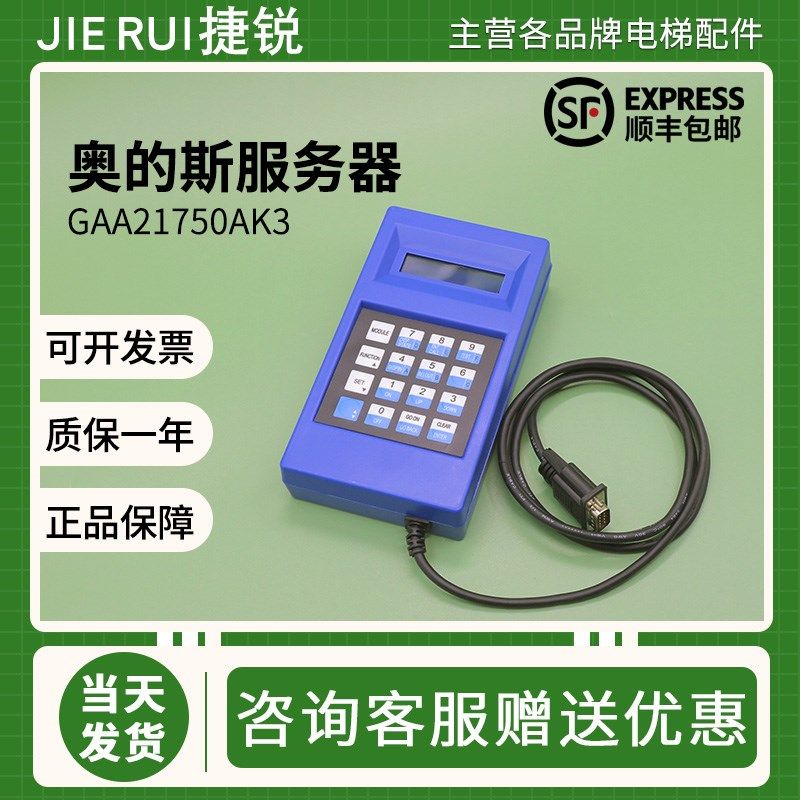 奥的斯电梯服务器GAA21750AK3蓝色TT调试器杭州西奥中英文操作器
