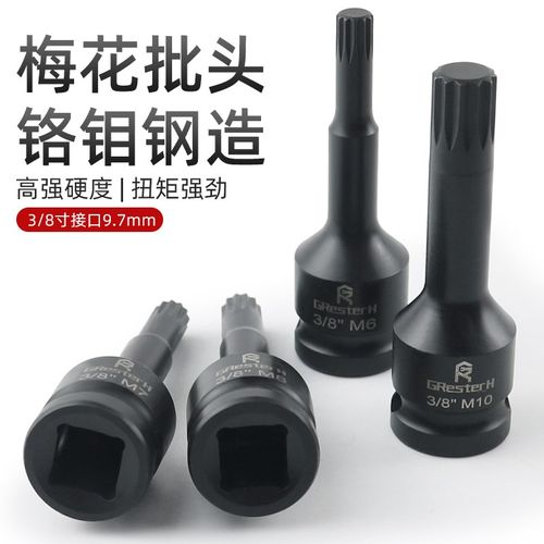 12角梅花批头m10花键扳手套筒头M5旋具套装内12花角m14花型工具
