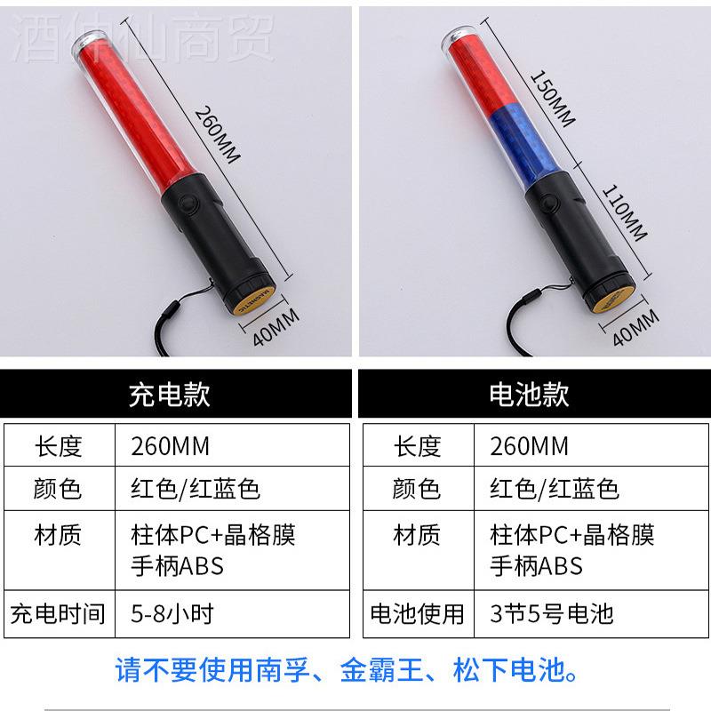 厂家荧 光LE6D交通警示应援棒2CM棒多功能充AXO电交通指挥棒现货