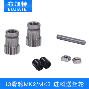 3D打印机配件BMG双齿轮减速改良挤出挤出轮套件零件包DIY兔子适用