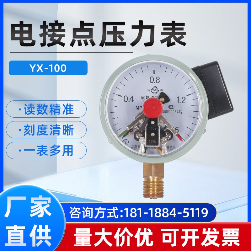 YX-100电接点压力表0-1.6MPa真空压力控制器10va压力开关压力控制