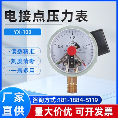 YX-100电接点压力表0-1.6MPa真空压力控制器10va压力开关压力控制