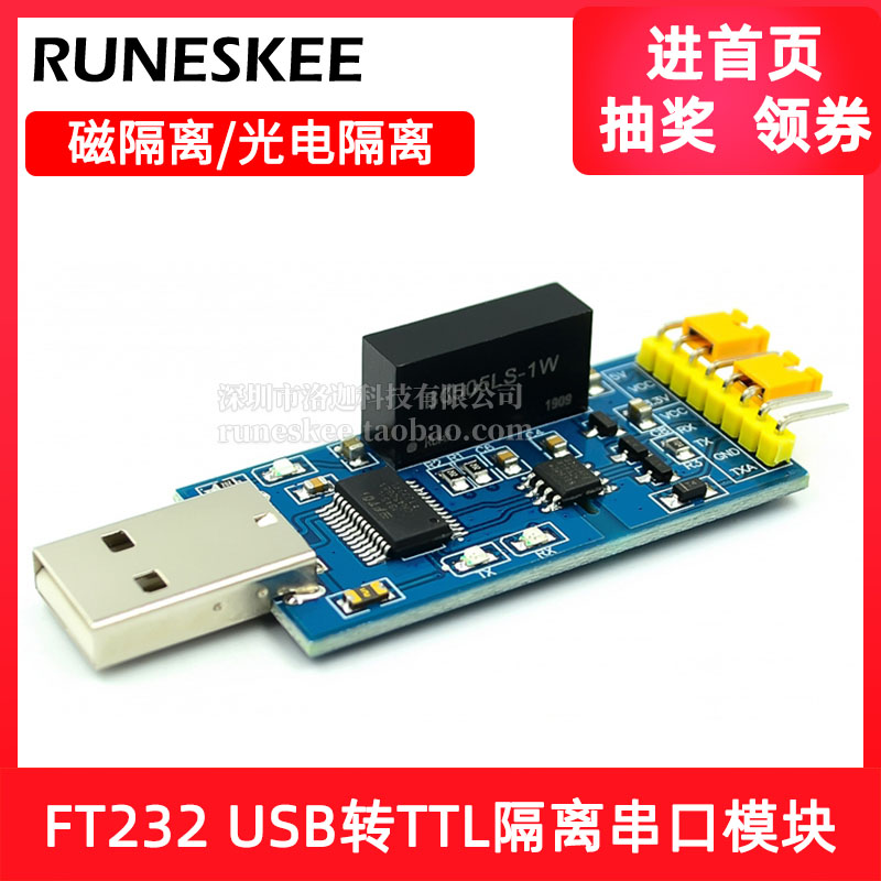 隔离串口模块 USB转TTL 隔离USB转串口模块 磁隔离 FT232光电隔离