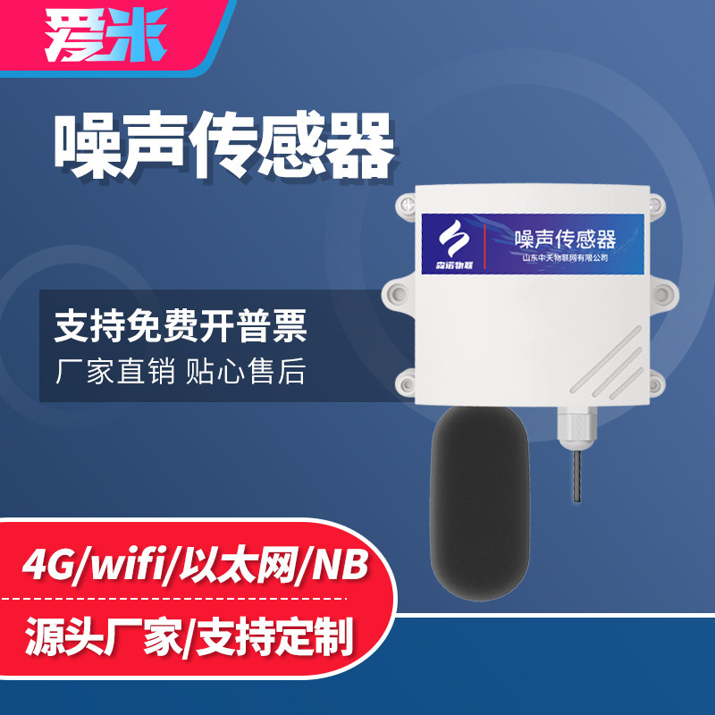 工业级噪声传感器噪音检测仪4g智能车间工地环境监测高精度分贝计,标准件/零部件/工业耗材,输送带/传送带,淘宝优惠券,粉丝福利购,淘宝优惠卷