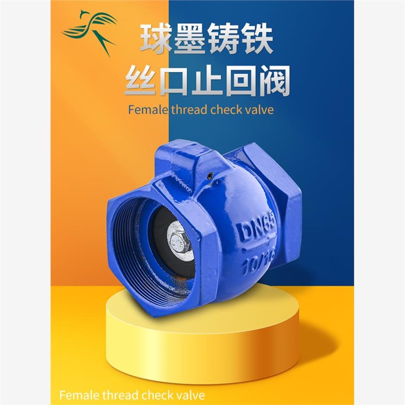 丝口止回阀DN32内螺纹R丝扣阀门H14单向阀50自来水管道逆止阀空调