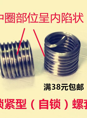 304不锈钢自锁螺套锁紧型钢丝螺套螺纹保护套M2.5M3M4M5M6M8M10