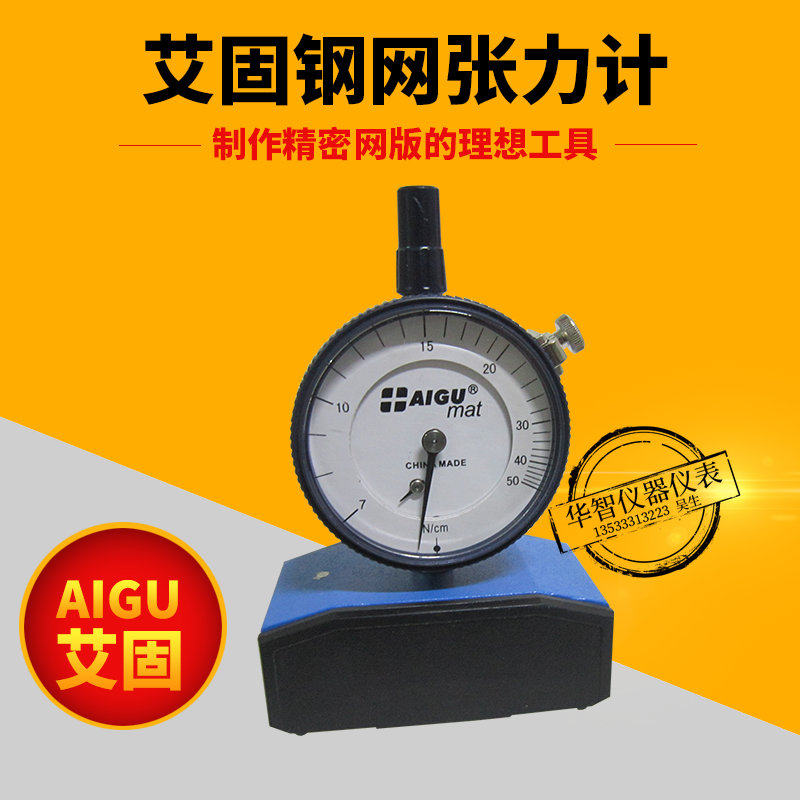 艾固钢网张力计7~50N/cm 张力计 高强度细度丝网张力表