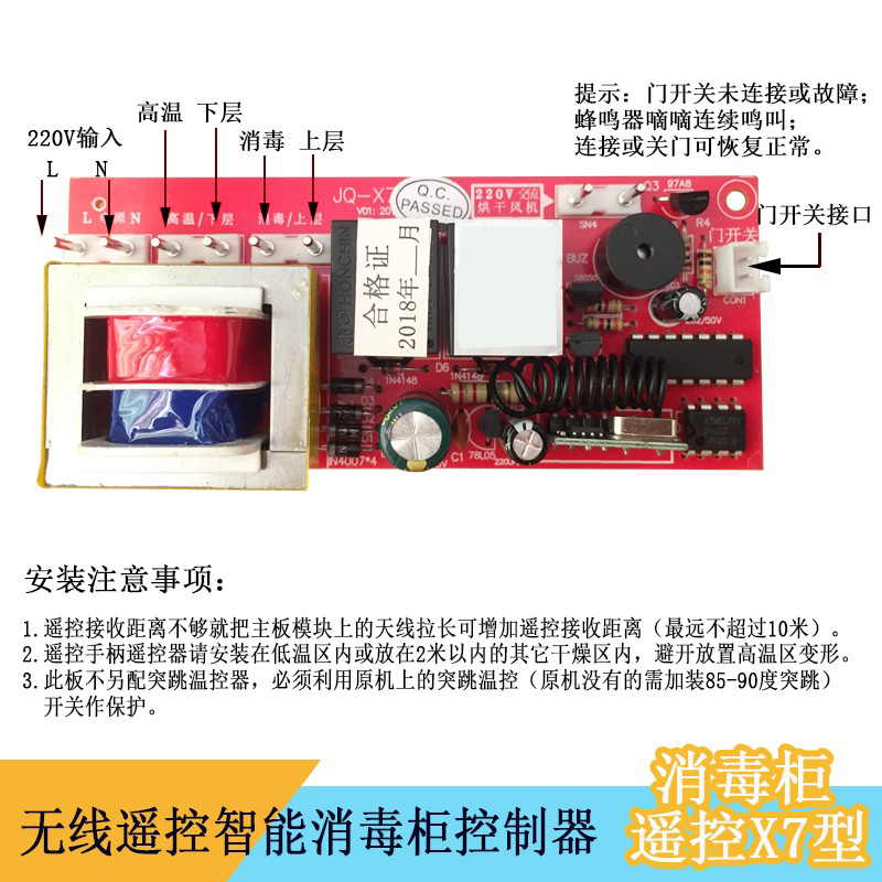 消毒柜万能板主板维修板电脑板通用电路板远程无线遥控控制器配件