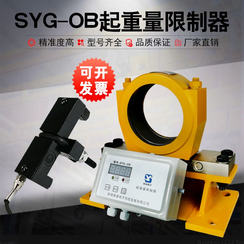 起重机双梁行车起重量限制器赛英SYG-OB超载限重器空操分体式仪表