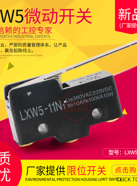 微动开关行程开关 LXW5-11N1 Z-15GW-B长柄