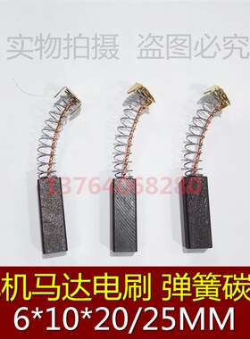 电机石墨弹簧碳刷 印刷机弹簧碳刷 D374N 6*10*20MM 6*10*25MM