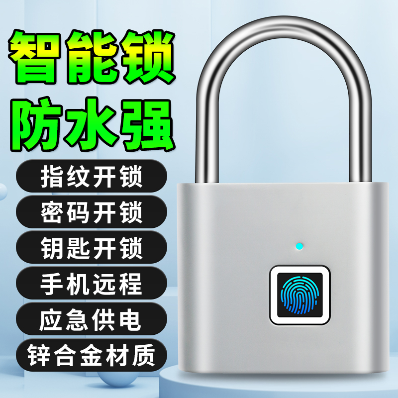 指纹锁挂锁小号家用防水密码柜子锁学生宿舍大号防雨大门防盗门锁