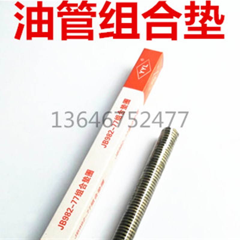 组合垫圈/垫片/橡胶金属组合密封圈M6-M60/条(100个)长条装包邮