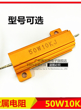 黄金色铝壳电阻 RX24 50W10K 10000欧 50W10KJ 功率 金属电阻 50W