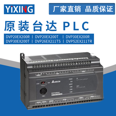 台达PLC DVP20EX200R DVP20EX200T DVP30EX200R DVP30EX200T