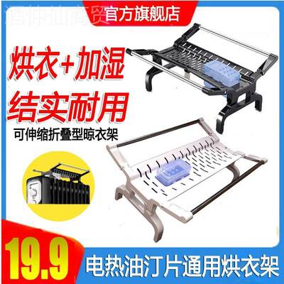 电热油汀通盒子件烘衣架电暖器气片油丁器晾衣架配取暖WIO烘用衣