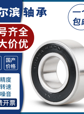 哈尔滨双列角接触球轴承5214 5215 5216 5217 5218 ATN 2RZ 2Z