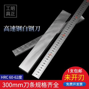 包邮白钢条白钢刀高速钢车刀超硬白钢刀条白钢车刀锋钢刀条未开刃