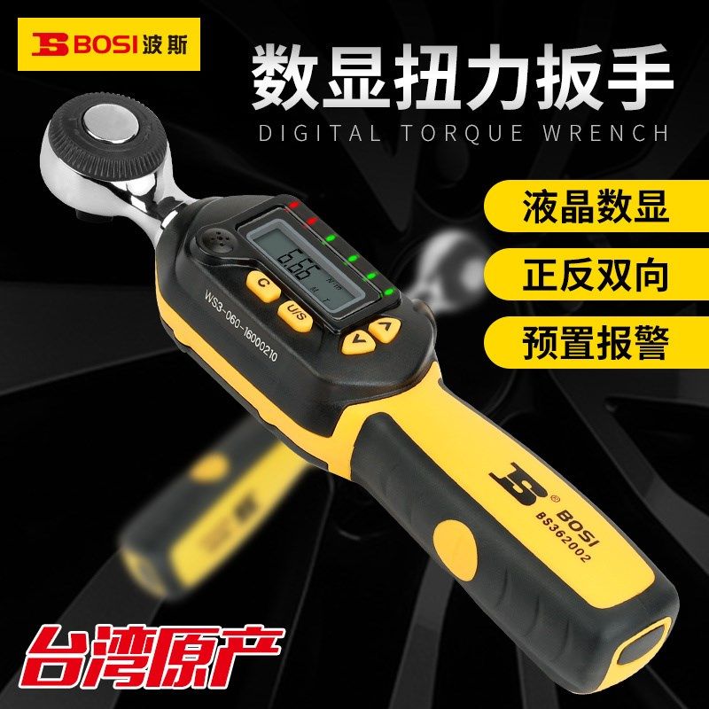 波斯扭力扳手数显高精度可调式力矩扳手维修工具汽修
