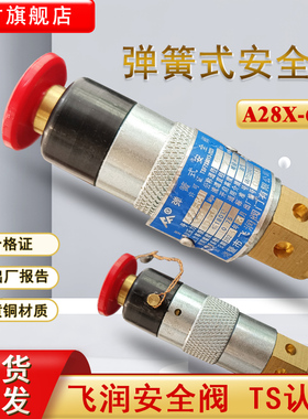 船用安全阀弹簧式安全阀高压飞润蒸汽空压机安全阀泄压阀A28X-64T