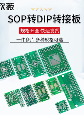 SOP转DIP转接板8/10/16SSOP20/28SOT223QFP32QFN44/48TQFP64FPC40
