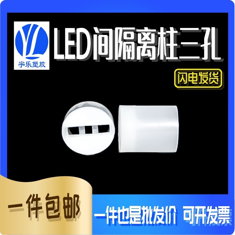 双色柱 3PIN灯柱 LED间隔柱 3孔间隔柱 3P703*2-20mm系列  1000只