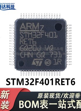 原装正品STM32F401RET6 LQFP-64 ARM Cortex-M4 32位微控制器-MCU