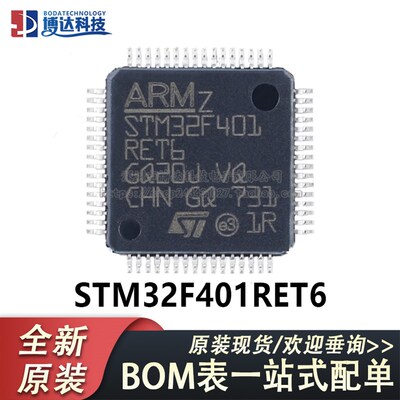 原装正品STM32F401RET6 LQFP-64 ARM Cortex-M4 32位微控制器-MCU