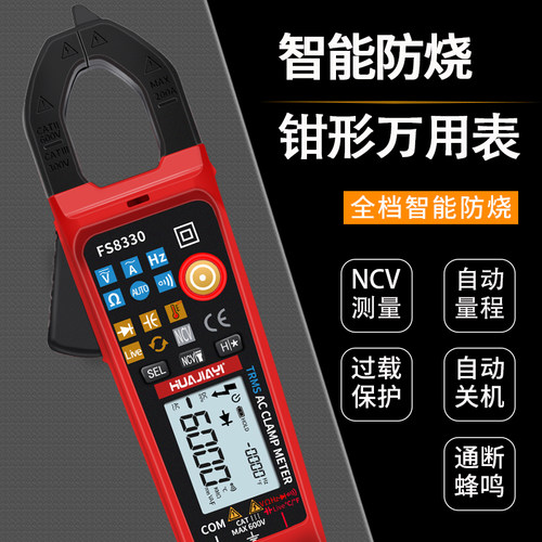 FS8330钳形万用电表高精度数字电流表多功能钳型表电工维修钳表