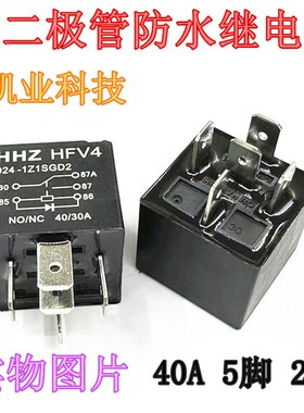 现货 HFV4 024-1Z1SGD2 24V 5脚带二极管HHZ宏拉汽车继电器 HFV15