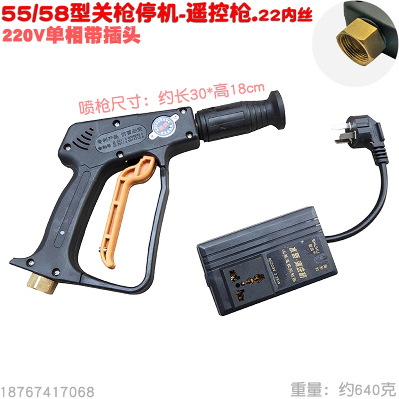 55 58型清洗机自动关枪停机遥控枪内丝22mm洗车机远程控制断电