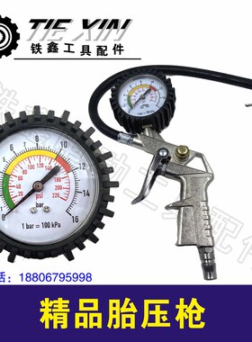 铁鑫电动工具配件 精品胎压枪汽车打气枪充气枪轮胎打气表04846