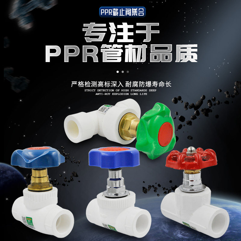 PPR截止阀升降式截止阀PPR闸阀阀门20 4分大流量 ppr水管管件配件,金属材料及制品,金属罐/桶/瓶,淘宝优惠券,粉丝福利购,淘宝优惠卷