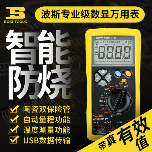 波斯万用表数字高精度全自动电工万能表数显式万用表指针式万用表