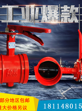 沟槽蝶阀 D81X手柄沟槽蝶阀DN65~200其它阀门 沟槽配件卡箍阀门