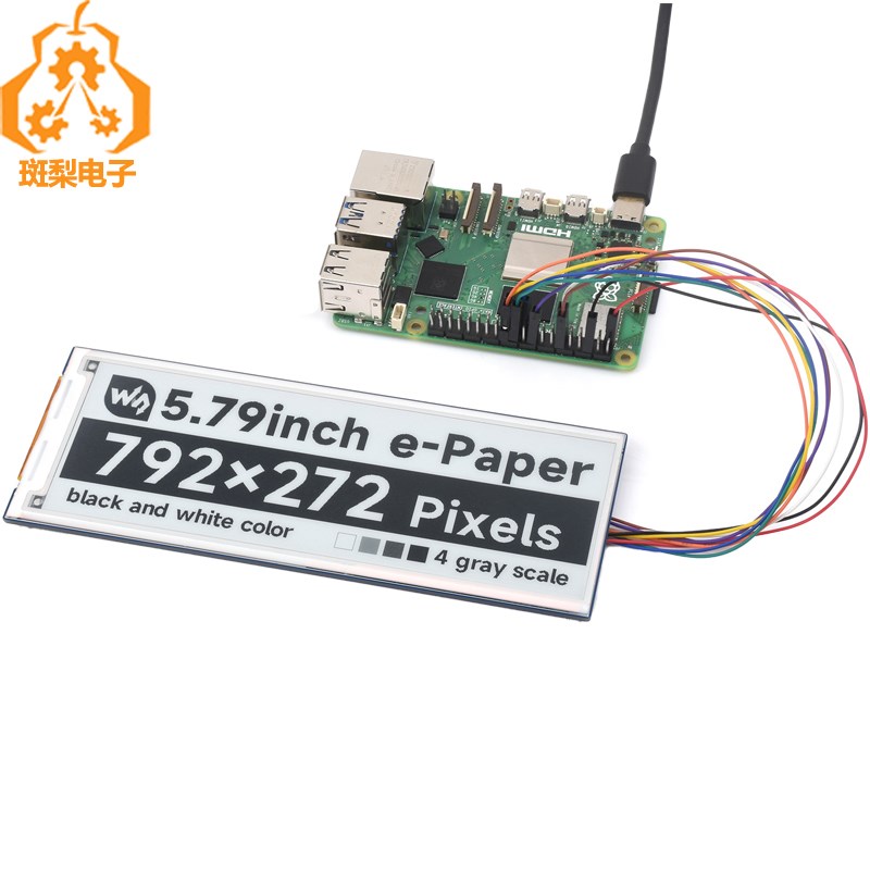 5.79寸电子墨水屏黑白ePaper适用于Arduino/树莓派STM32/Jetson
