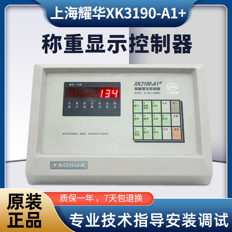 上海耀华XK3190-A1/A1+P称重控制显示器显示仪表头A1+P仪表显示器