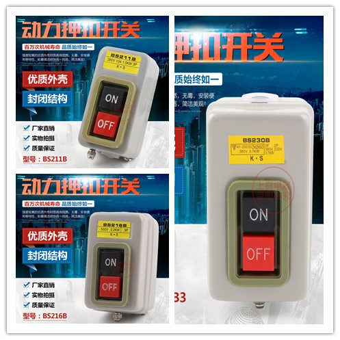BS211B/216B/230B动力控制按钮开关三相电机启动按钮押扣压扣开关