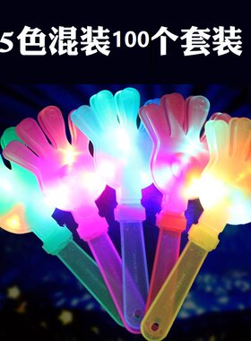 发光手拍大号小号拍手器巴手掌拍塑料儿童礼品演唱会晚会小手拍