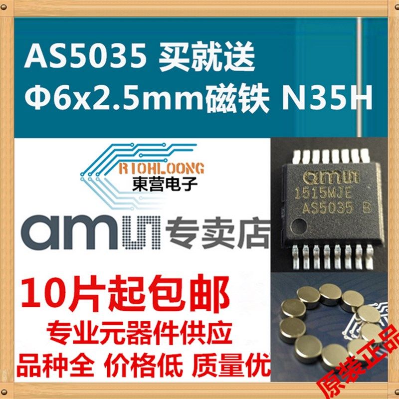 AS5035 ams磁编码器IC AMS8位编码器IC SSOP16 可直拍