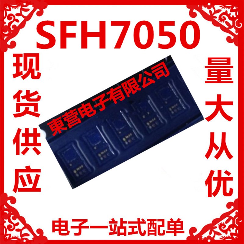 SFH7050 脉率 血氧传感器 心率传感器 红外线光学传感器