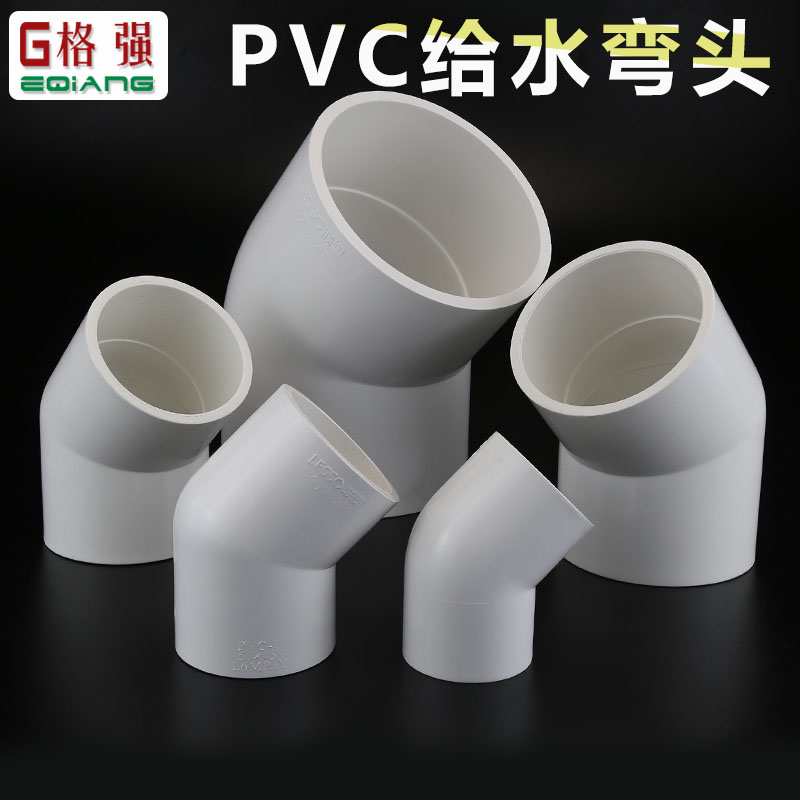 联塑pvc给水弯头45度32 50 75 90 110 160 200 自来水接头10mpa