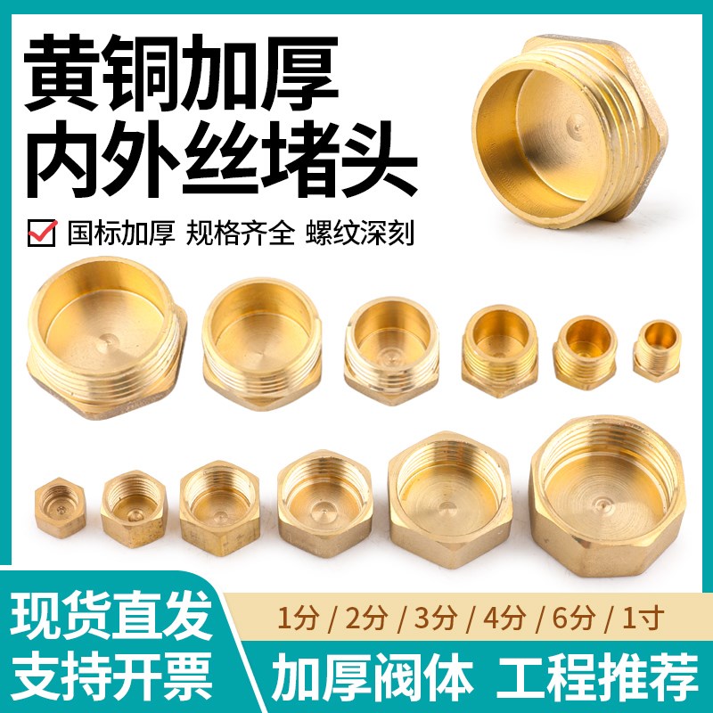 全铜水管堵头丝堵帽墙洞塞头四分闷头管帽4分6分内丝外丝堵盖塞子