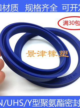 UN340/350/380*370/380/400*22/15U/Y型油缸油封聚氨酯无骨密封圈
