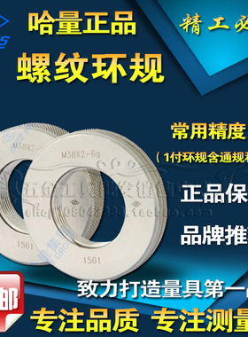 正品哈量螺纹环规通止规牙规M26M27M28M29M30M32*1.0*1.5*2.0*3.0