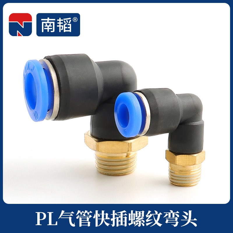 南韬气动螺纹弯头PL8-02 PL6-01气管快插 PL8-M5 快速接头PL6-M5