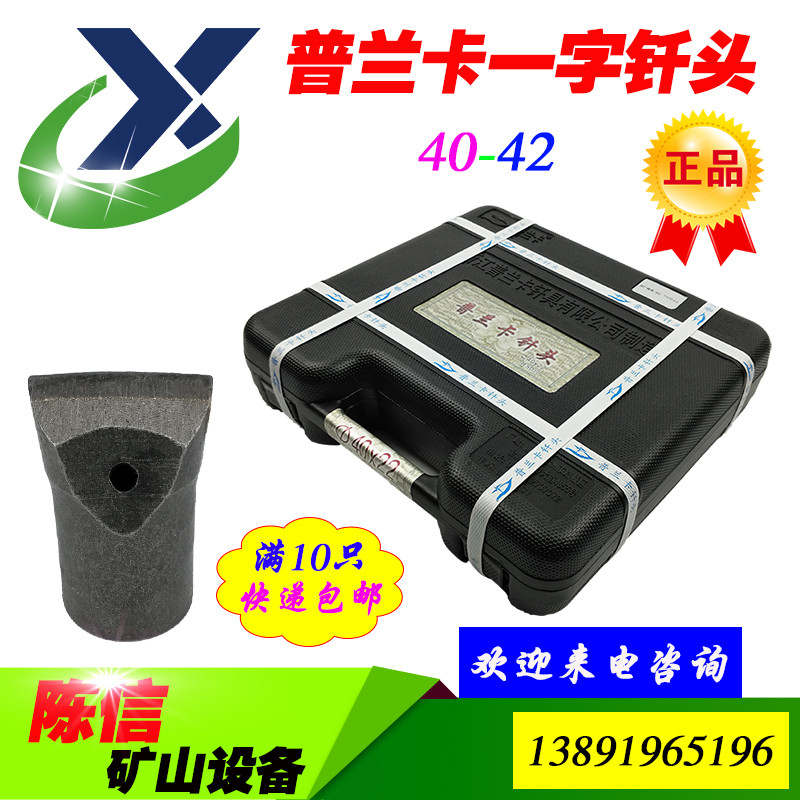 40 42一字型钻头 风钻合金钎具 28天水开山凿岩机 普兰卡开宇钎头