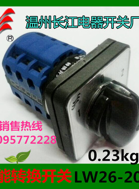 正品【长信】万能转换开关LW26-20D724/3 温州长江LW39B-16 LW26D